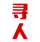 新城区找人公司寻人方法